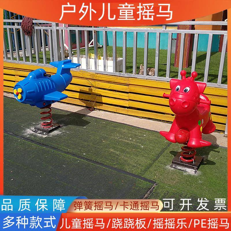 幼儿园户外公园儿童塑料摇摇乐双人跷跷板玩具木马小区弹簧摇摇马