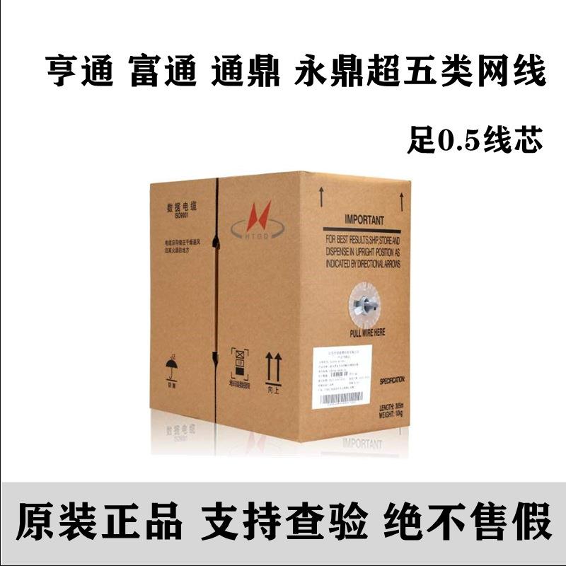 亨通通鼎江天思柏超五类国标0.5足芯纯铜网线监控POE网络线305米