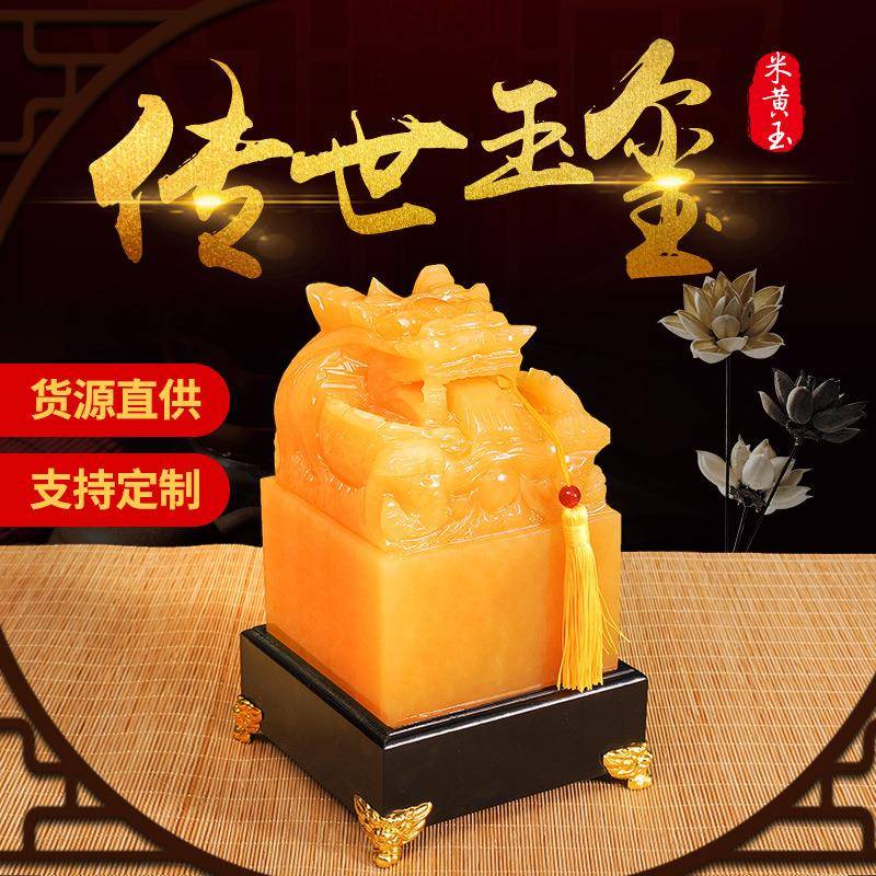 黄玉九龙玉玺摆件龙头印章篆刻字传国福玉玺招財大印办公室桌官印