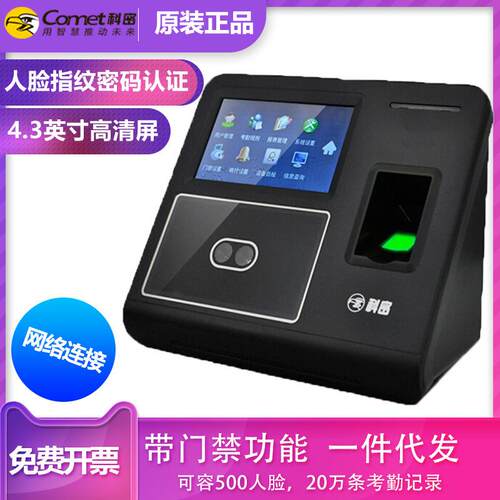 科密DF702人脸指纹考勤门禁一体机智能门禁系统刷卡门禁机支持TCP