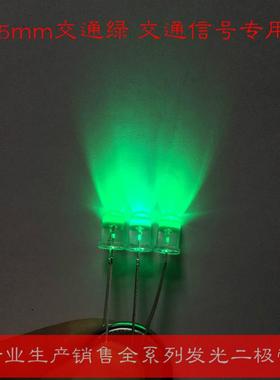 led直插发光二极管5mm交通绿高亮LEDF5超高亮绿光交通灯