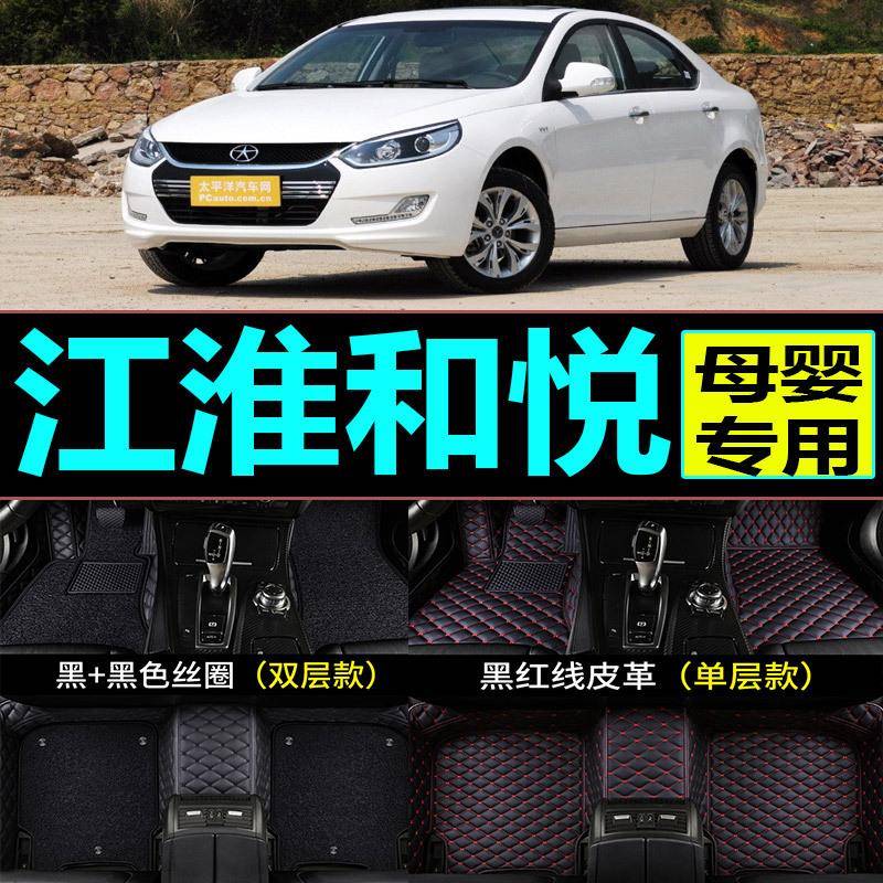 2010/2011/2012/2013/2014年款江淮和悦三厢b15RS两厢A30汽车脚垫