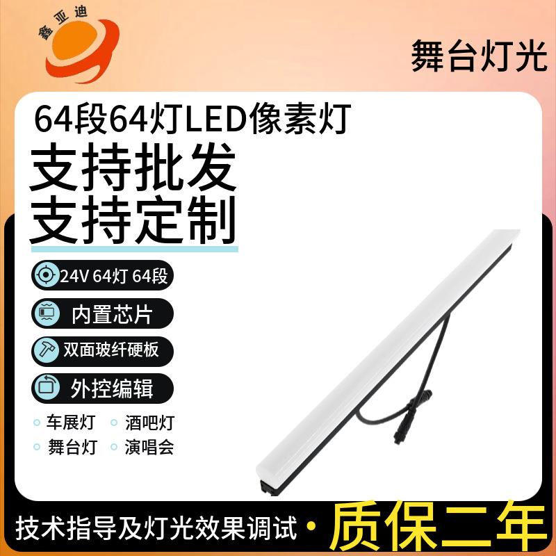 演唱会36V供电高亮RGBW64灯64段舞美道具无限造型灯LED像素条