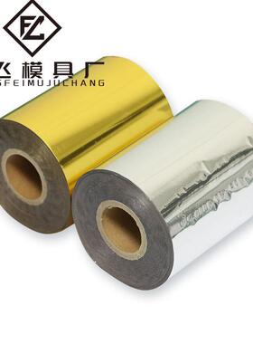 皮革烫金纸4cm电化铝切割任意尺寸PU绒布ABS塑胶特种纸盒PVC