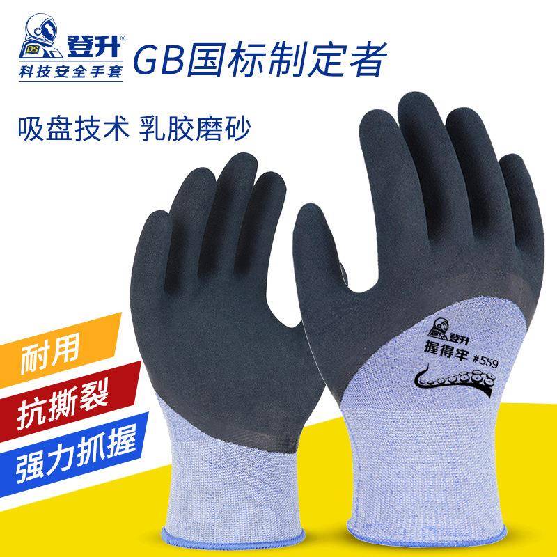 登升劳保手套涤纶浸胶559工作防护舒适乳胶防滑劳动胶耐磨