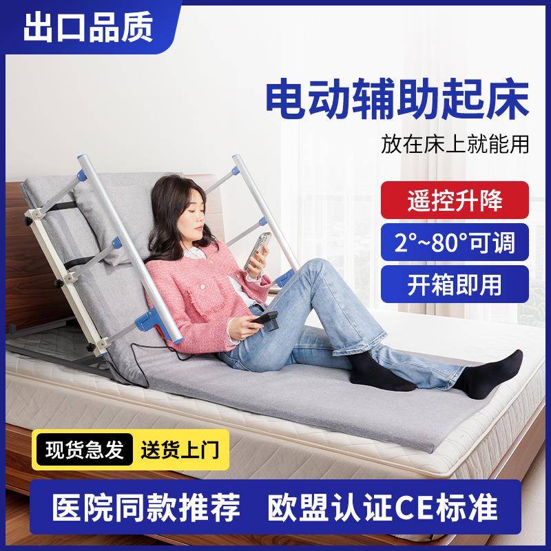 老人起床辅助器家用电动老年病人卧床久躺起背起身神器升降床垫