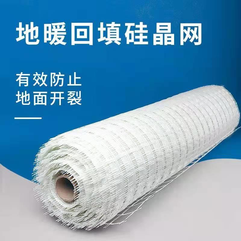 地暖硅晶网地暖网格硅晶网地暖网片地暖网格布防开裂网片