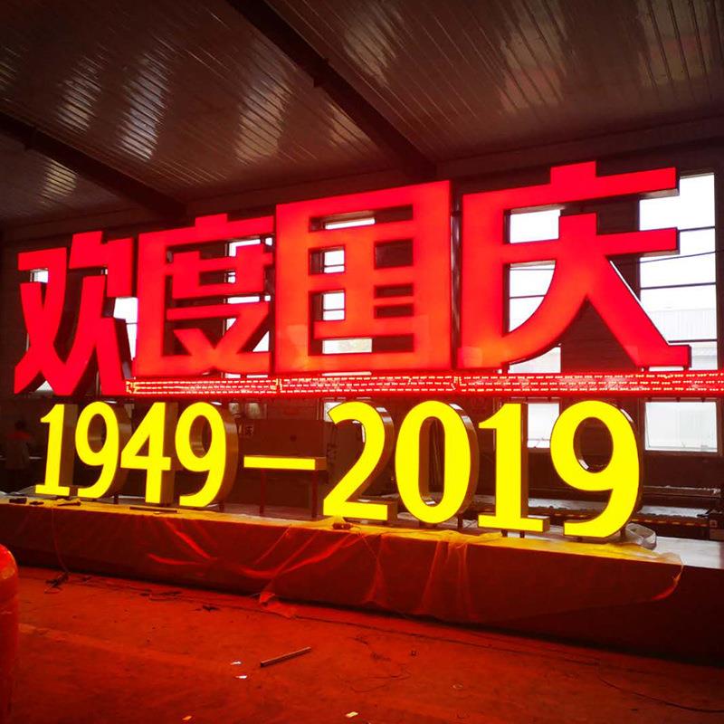 立式亚克力板LED艺术发光字制作户外广告牌标牌led发光logo制作