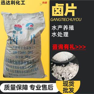 卤片无水氯化镁粉状片状卤片50kg/袋高纯度水产养殖用氯化镁卤片