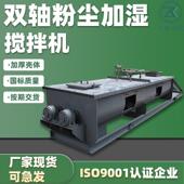 DSZ单轴加湿搅拌机卧式 干粉尘连续加湿机多功能矿粉混料机