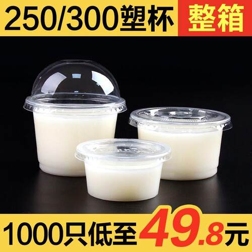 汤杯一次性打包碗塑料带盖双皮奶果冻布丁杯耐高温可冷藏小碗250