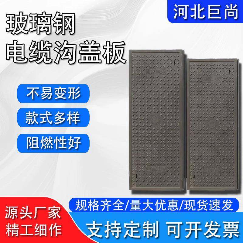 SMC成品树脂电缆沟盖板方形扣槽式电力检查井盖板电力电缆沟盖板