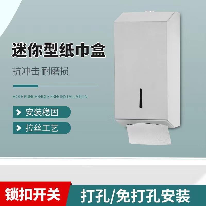 迷你304不锈钢擦手纸巾盒长方形防水厕纸盒工程专用卫生级手纸盒