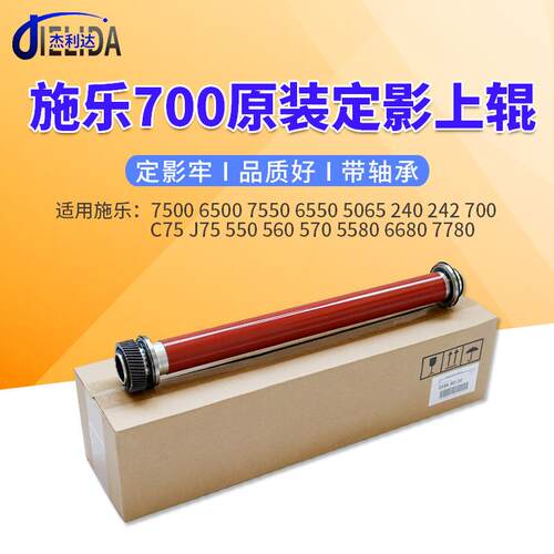 适用施乐558066807780700560570C75J75原装定影上辊组件