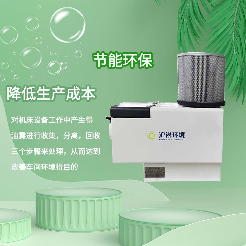 沪淋江浙沪油雾净化器三层过滤网过油机油烟净化设备HLX-750
