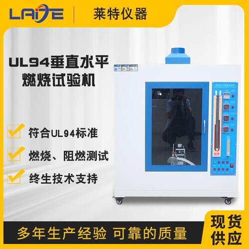 塑料灼热丝试验机UL94垂直水平燃烧试验箱电器针焰燃烧测试箱