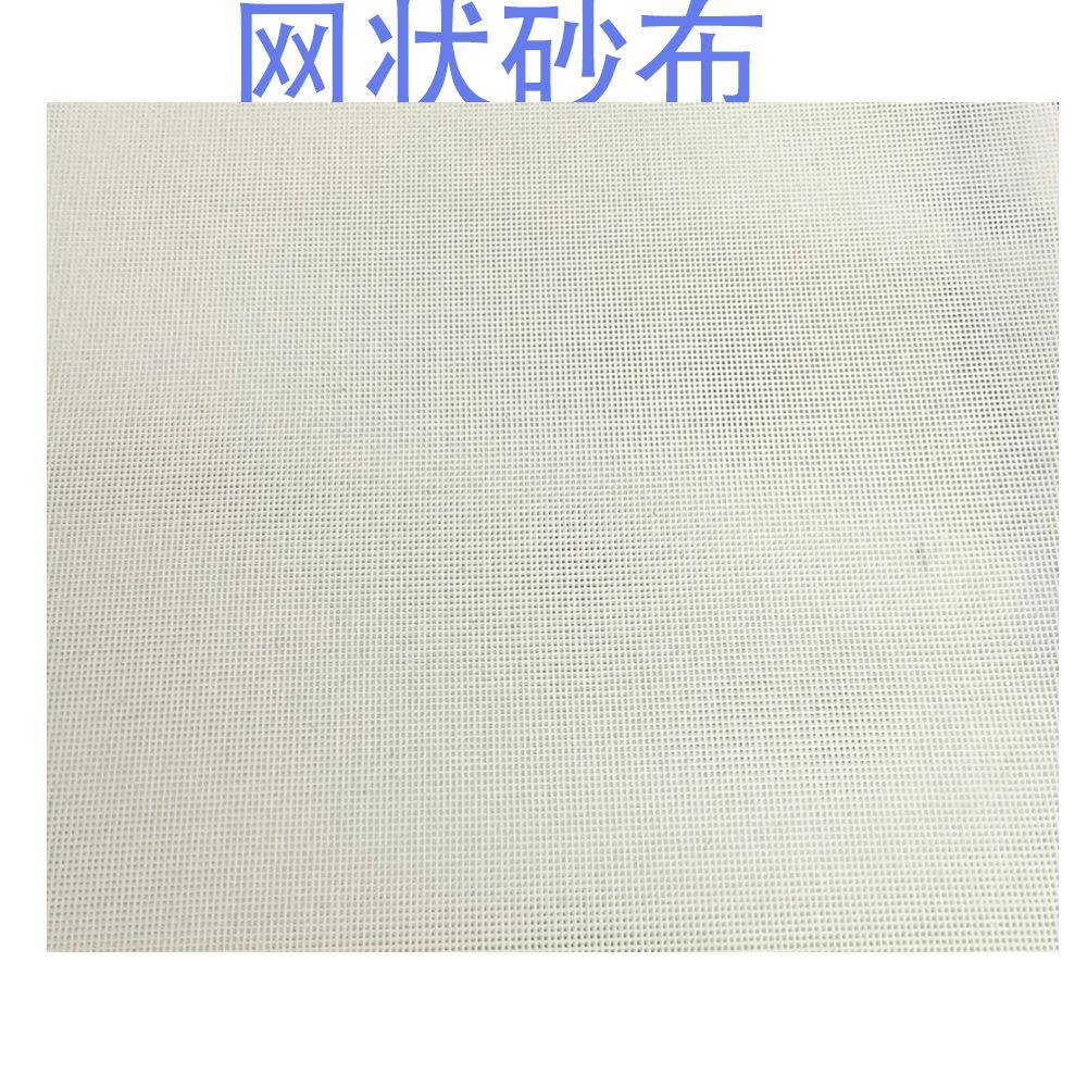 网状砂布网格砂纸白色网格砂陶瓷打磨砂纸白刚玉砂卷砂网