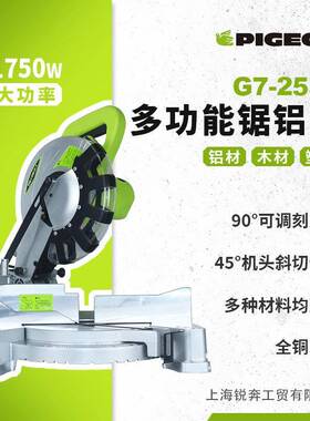 鸽牌G7-255C多功能斜切锯切割机45度角度锯加厚精准款锯铝机