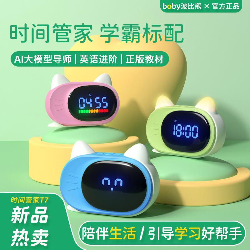 波比熊智能闹钟T7时间管家起床叫醒带夜灯卡通闹铃学生用