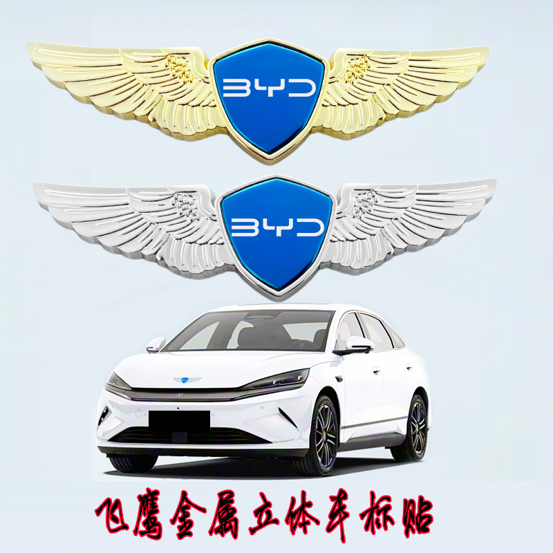 比亚迪车贴高级感驱逐舰秦l汽车用品宋海狮改装件外观装饰车尾标