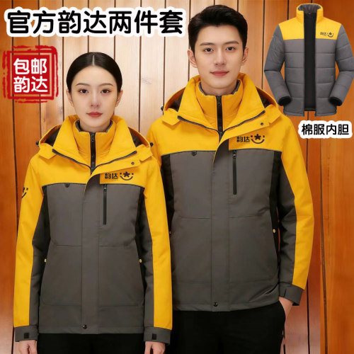 韵达正装工作服正装可拆卸两件套冲锋衣秋冬季厚款棉服薄款男工装