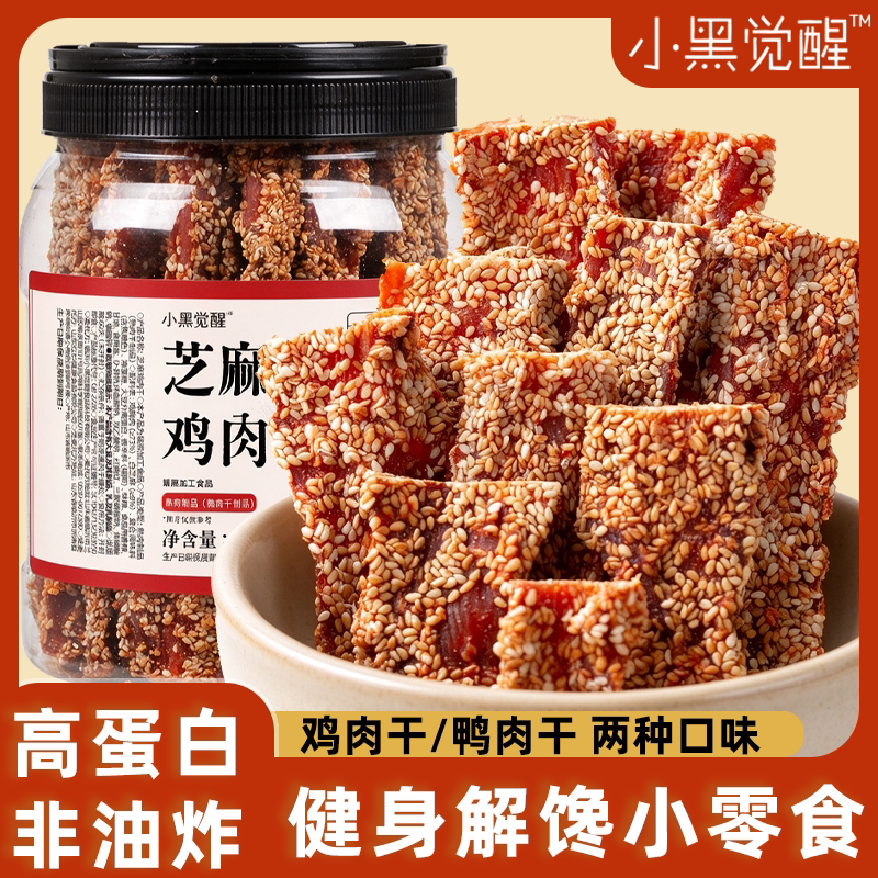 芝麻鸡肉干鸡胸肉减低解馋脂小零食高蛋白鸭肉干即食休闲食品耐嚼