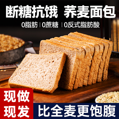 荞麦全麦无糖精0脂早餐