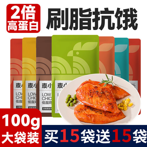 鸡胸肉即食高蛋白买15袋送15袋
