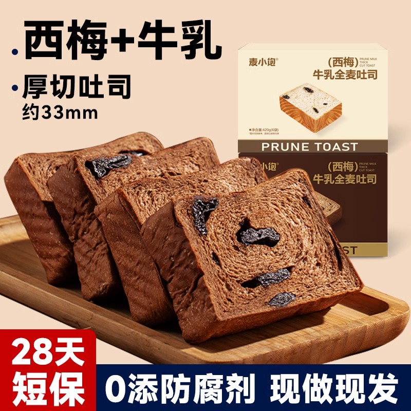 西梅牛乳吐司黑麦厚切