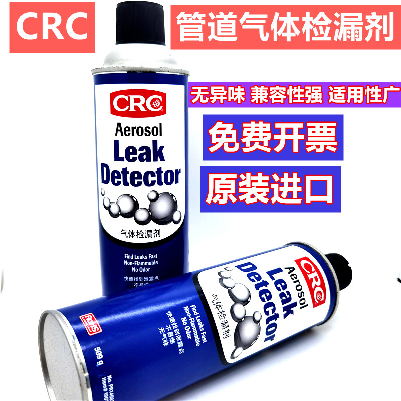 美国进口CRC14503气体检漏剂泄露探测喷剂气体检测泄露发泡检测液