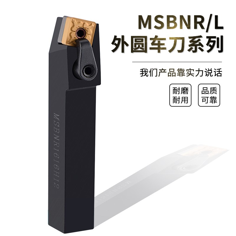 75度车外圆车刀刀杆MSBNR2020K数控刀杆 MSBNL压板式外圆数控刀杆