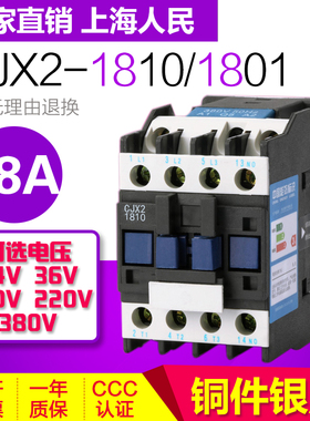 交流接触器 CJX2-1810 1801 银点 18A 220V/380V/24V/110V LC1-D