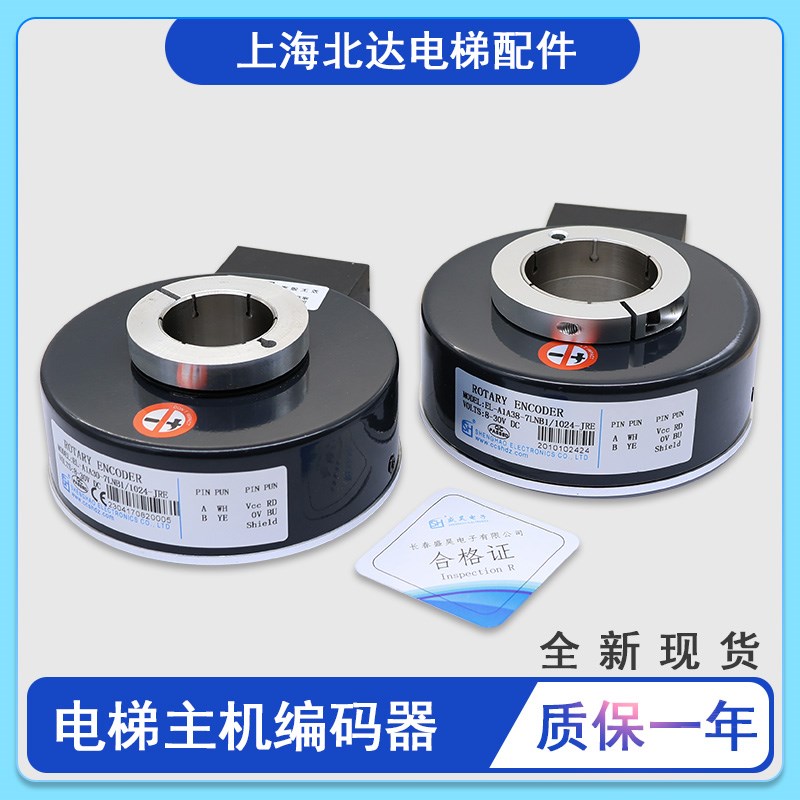 电梯编码器脉冲1024盛昊EL-A1A30-7LNB1/1024-JRE轴径35/38配件