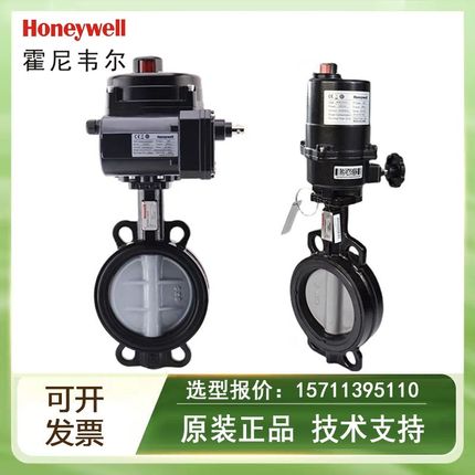 正品霍尼韦尔电动蝶阀V8BFW16 V9 NOM执行器对夹式开关调节阀水阀