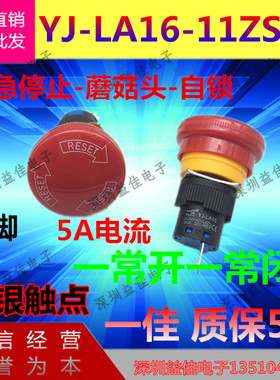 上海一佳仪佳YJLA16-11ZS/A按钮开关大头急停孔16MM三脚蘑菇自锁
