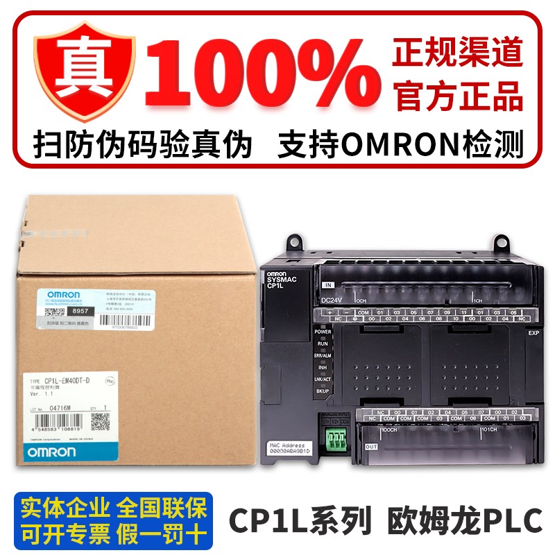 正品欧姆龙PLC主机CP1L-EM40DR-D EM40DT EM30DT EM30DR EL20DT 1