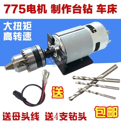 微型775小电钻台钻自制直流手电钻打孔角磨切割机DIY模型电动马达