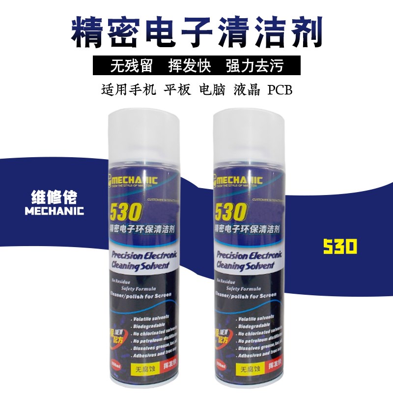 维修佬530精密电子清洁剂 手机电脑液晶屏幕清洁液除不干胶清洗剂