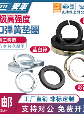 8.8级加厚开口弹垫65MN锰加硬黑色弹簧垫圈弹性垫圈M2M4M5M10M30