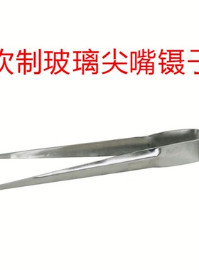 吹制玻璃尖嘴镊子尖头镊子扩孔塑形 Fine pointed forceps