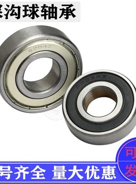 深沟球轴承6009 6010 6011 6012 6013 6014 6015 6016 6017RS胶盖