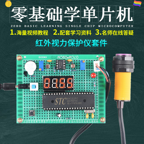 基于51单片机红外视力保护仪设计开发板DIY防近视坐姿保护器套件