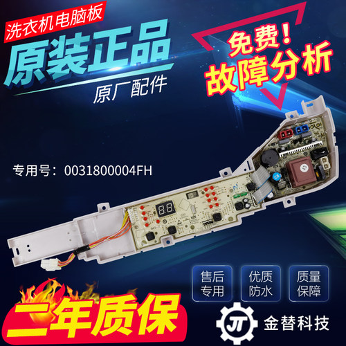 海尔洗衣机电脑板EB60M19 EB70M919 EB65M919主板控制板电路板