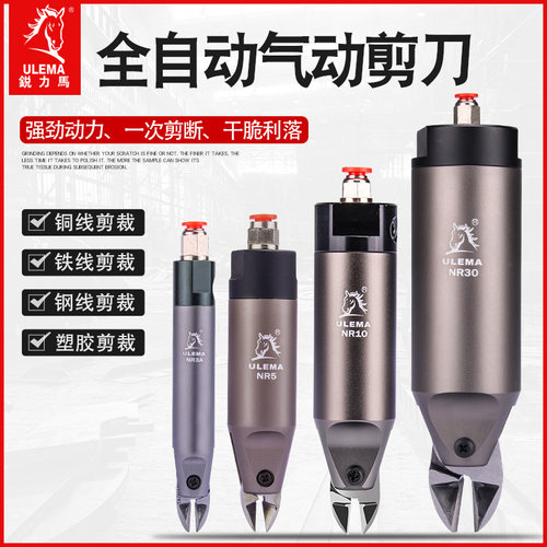 ULEMA全自动气剪机械手气剪水口金属塑料圆形气动剪刀自动化剪刀
