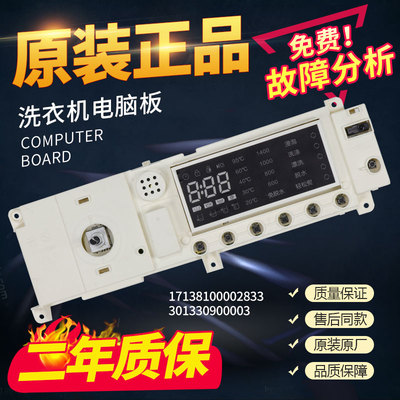美的滚筒洗衣机电脑板MG90-1405DQCG电路主板控制板301330900003