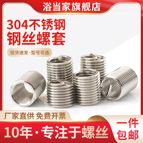 M2M2.5/M3/M4/M5M6M8不锈钢304钢丝牙套/钢丝螺套/螺纹护套螺丝套
