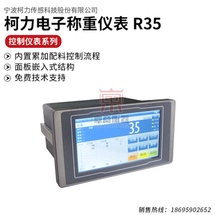 R35包装 触摸屏控制 8物料配料 12路输出支持打印 秤配料仪表