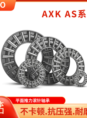 平面推力滚针轴承套装AXK85110 90120 100135 110145AS120155进口