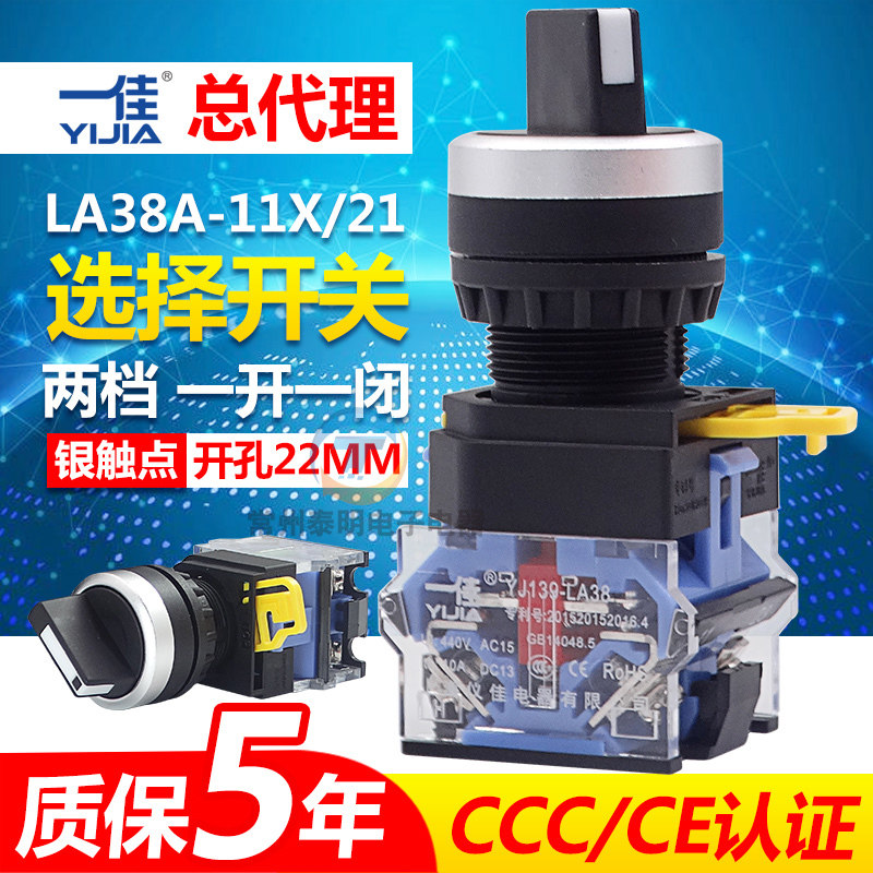 一佳2档3档转换开关自锁选择开关LA38-11X2旋钮按钮开关开孔22mm
