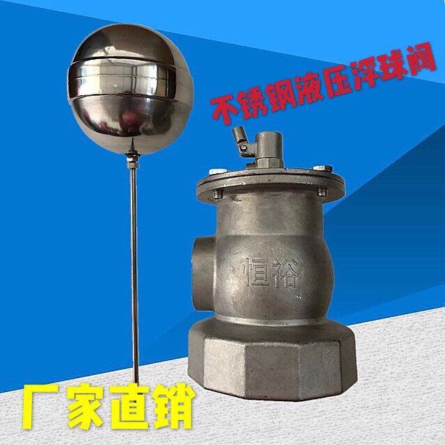 恒裕 不锈钢液压小孔消防水池水塔水箱大流量水位自动控制浮球阀